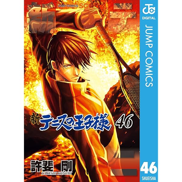 Amazon.co.jp: 新テニスの王子様 44 (ジャンプコミックスDIGITAL) 電子